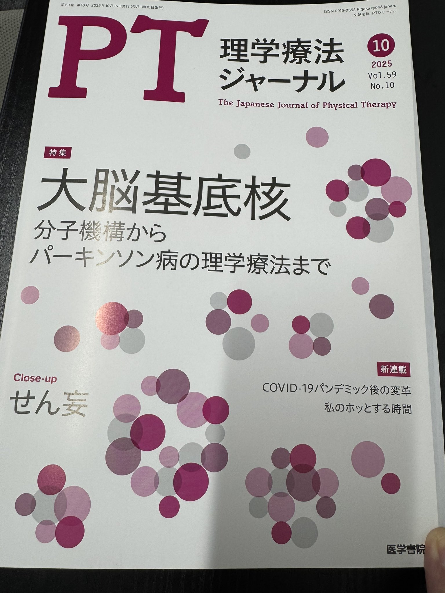 金子唯史 | 東京•大阪 リハビリ施設| 脳神経書籍出版