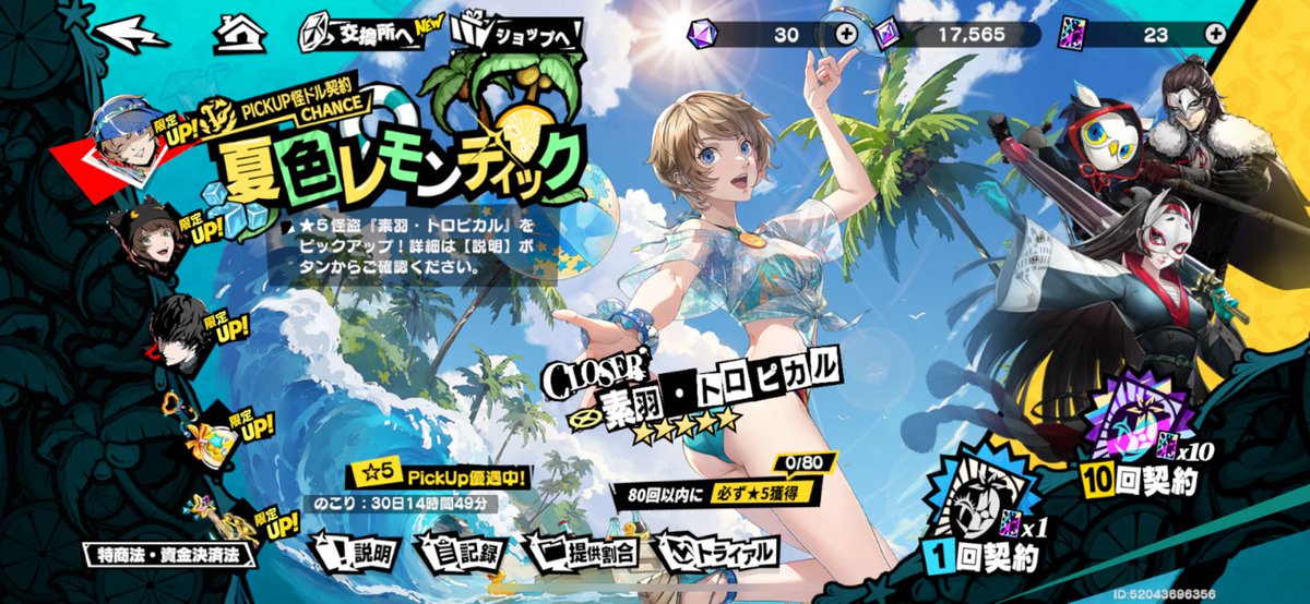 nnhnn767's tweet photo. 引こうか迷うわー
#P5X https://t.co/7ErNwQb7r0