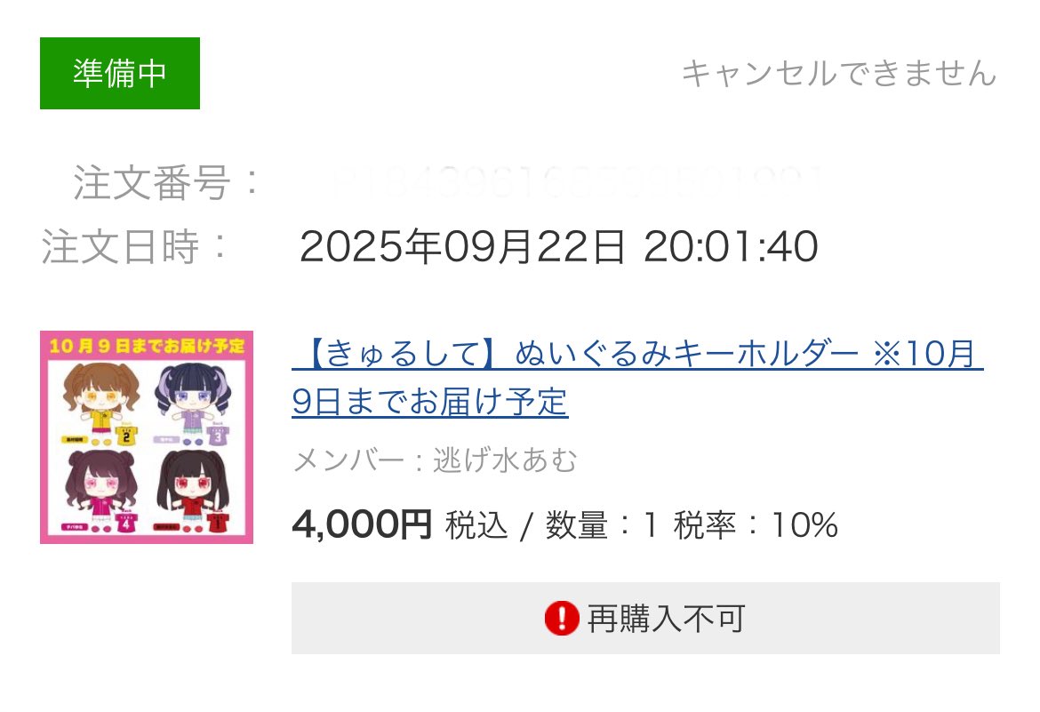 GETできたー！！😭💕