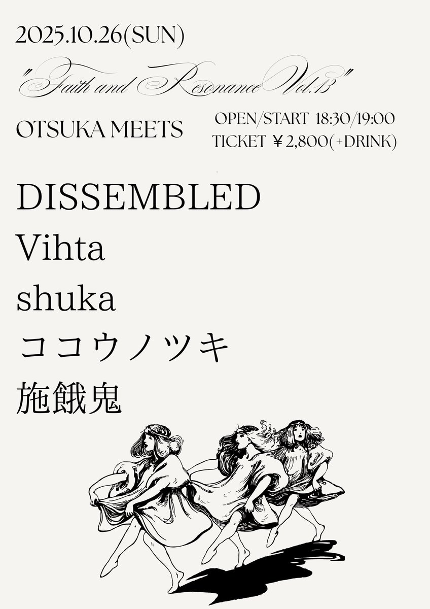 新しいライブのお知らせ！

2025年10月26日(日)
大塚MEETS
MEETS presents "Faith and Resonance Vol.13"

【出演】
DISSEMBLED
Vihta
shuka
ココウノツキ
施餓鬼

【開場/開演】
18:30/19:00
【前売/当日(同一料金)】
¥2,800(+drink)

Meetsお世話になってます！
来てくれ〜