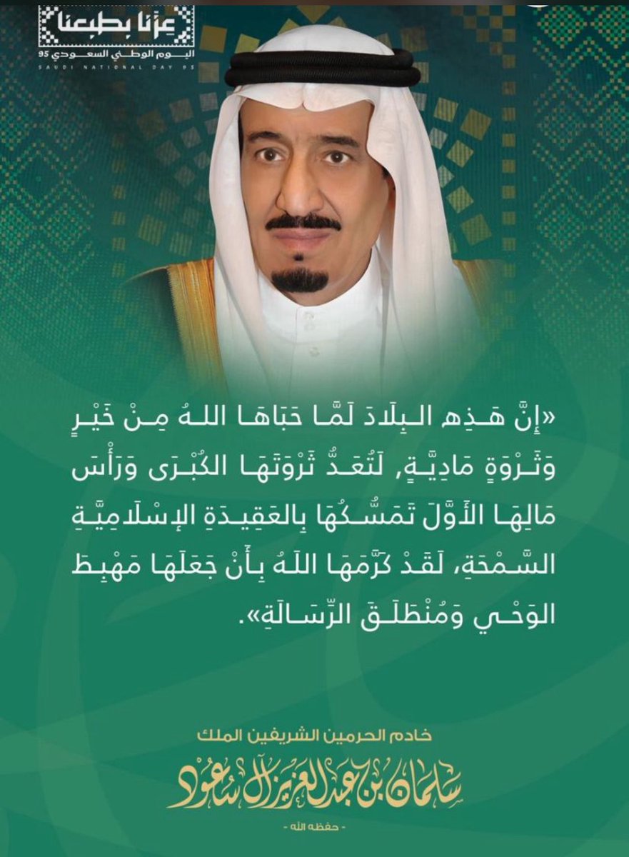 f78222's tweet image. #اليوم_الوطني_السعودي_95