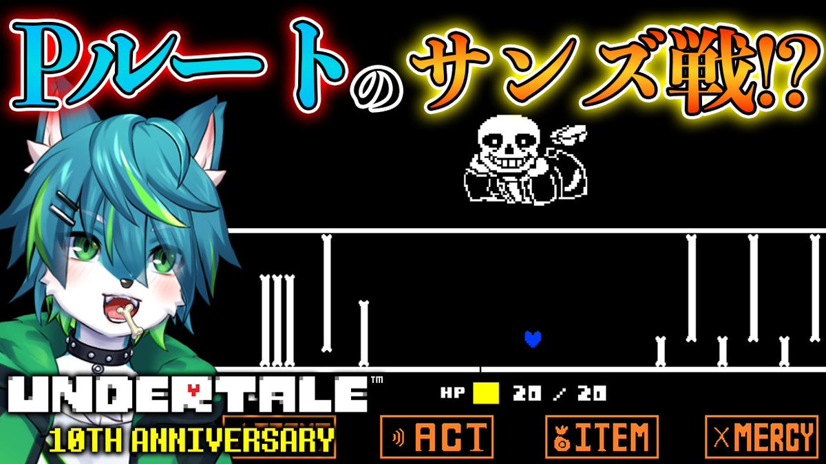 【20時45～配信予定】
サンズにまた会える！！
楽しみ過ぎるよ！！

【UNDERTALE】期間限定でPルートのサンズと戦える！！！！アンダーテール10周年記念！ youtube.com/live/MEQZpiLNj…

#UNDERTALE ＃アンダーテール ＃Pルート ＃実況