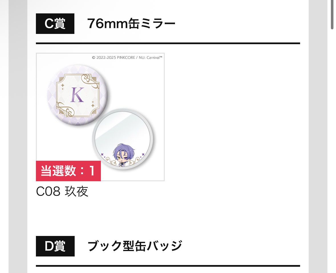 doppo_kanata's tweet photo. 【交換譲渡】

nu:カーニバル　ぬ🦀  ちゃれくじ

譲→ C賞：玖夜
         D賞：エイト・ケシー・八雲
         E賞：エスター・オリビン・玖夜

求→同賞ブレイドor定価譲渡

郵送希望
検索からもお気軽にお声かけください。
よろしくお願いいたします。 https://t.co/GOrMWHQIDX