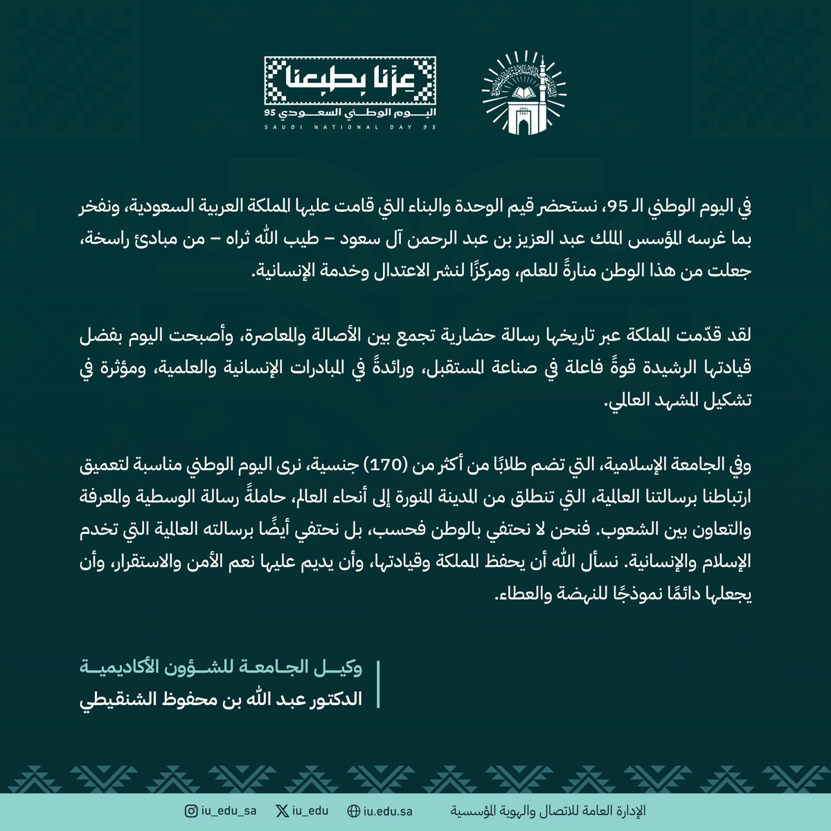 الجامعة الإسلامية tweet media