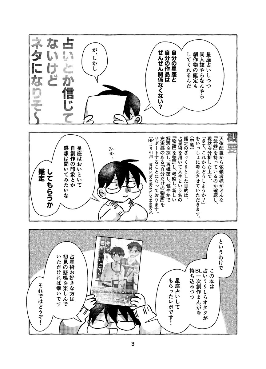 2025/10/12（日）JGARDEN58
新刊『一次創作BLマンガで占星術鑑定してもらったレポ』
サンプル（1/2）

水煮さん（<a href="/mizuni_can/">水煮＠星占い</a>）に作風分析や自作品の強み弱み・得意なカップリング等を見て頂きました！創作鑑定どんなんか気になるな～という方ぜひお手に取って頂けると嬉しいです！

#JGARDEN58 #J庭58