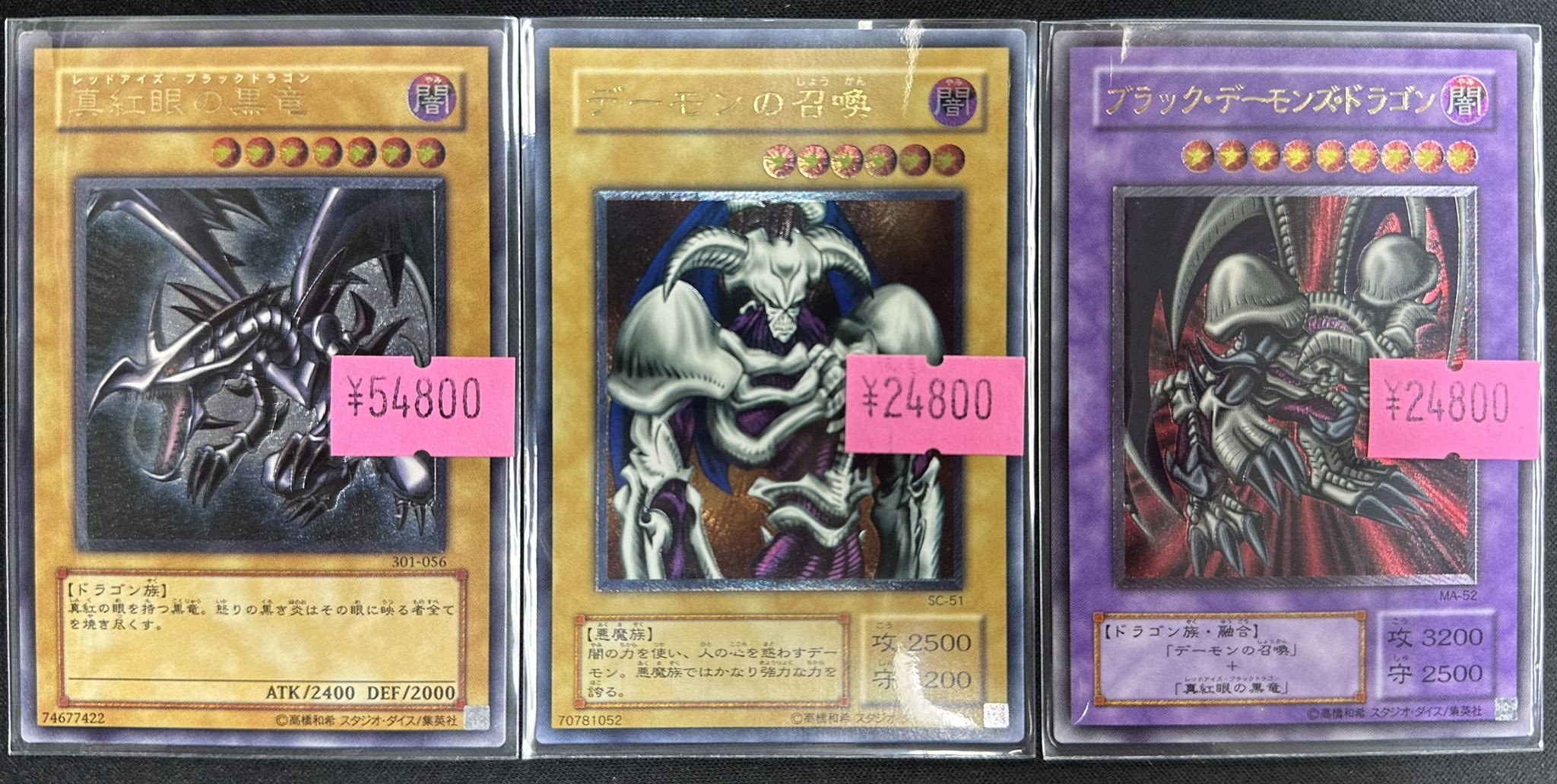 【初期ブラックデーモンズセット】真紅眼の黒竜　デーモンの召喚　遊戯王カード 初期ブラックデーモンズセット】真紅眼の黒竜 デーモンの召喚