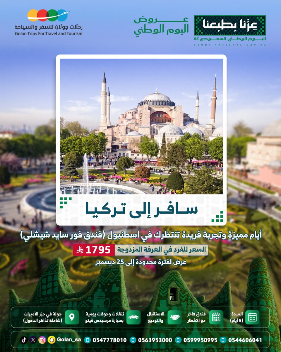 رحلات جولان tweet media