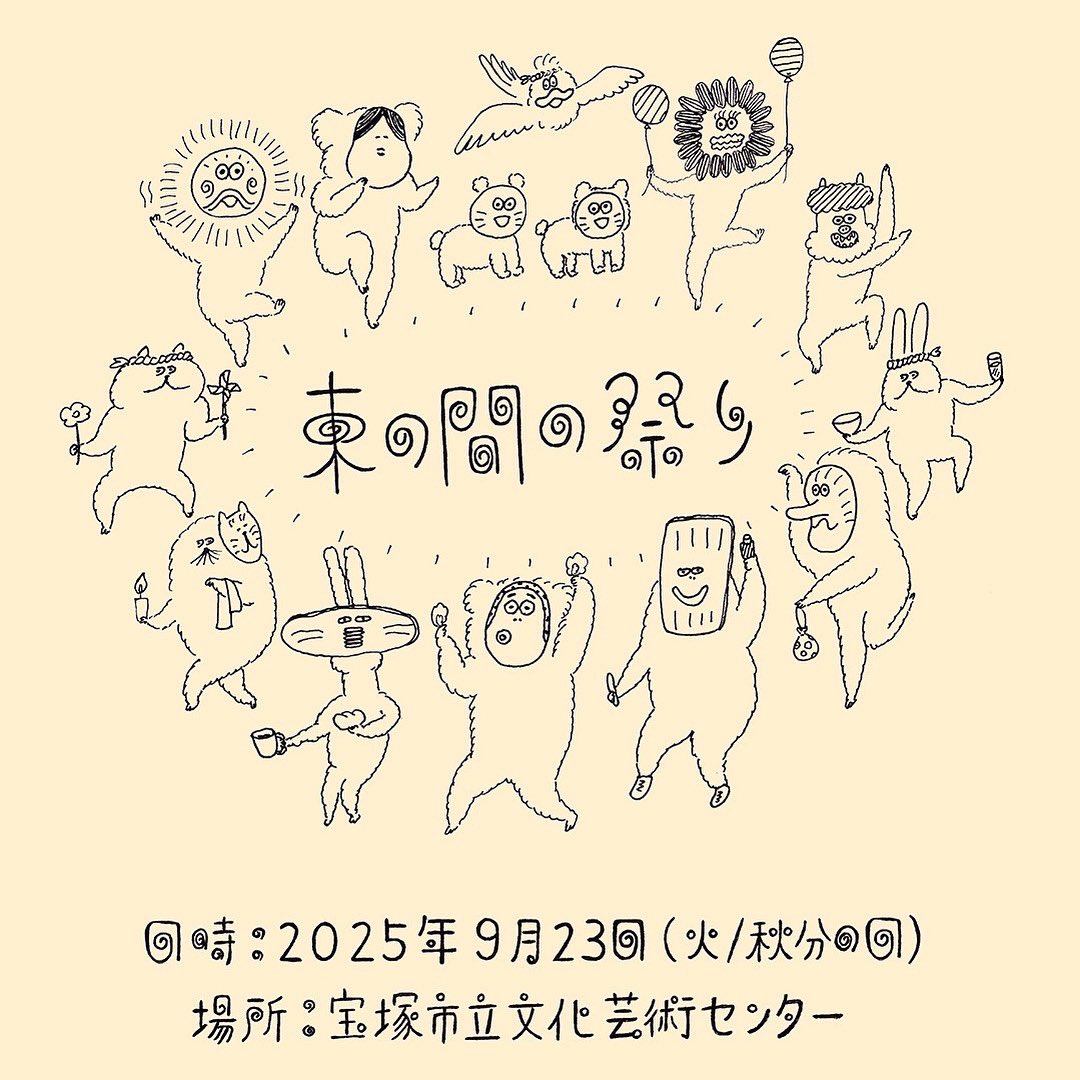 babaasuu's tweet image. いよいよ秋分の日！
まだまだ遊んでいたい大人たちのための祭りに出店します！

カレーにコーヒーにスイーツ、世界から集められた雑貨、マッサージ、LIVEにDJに映像、一期一会の空間

束の間の祭り
9月23日(祝)
11時〜16時 雨天決行/入場無料
宝塚市立文化芸術センター おおやね広場 &amp;amp; キューブホール