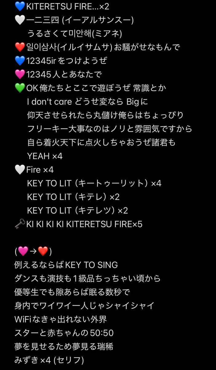 RUNA32514202's tweet photo. 【KEY TO LIT Arena Tour 2025
　　WAKE UP THE FOOL】
⠀
自己紹介ラップ 『KITERETSU FIRE 』歌詞

ソロパートはメンカラ♡，全員は🗝で表してます✨️
#キテレツ #KEYTOLIT #KTL #WAKEUPTHEFOOL https://t.co/Avy8hWctkG