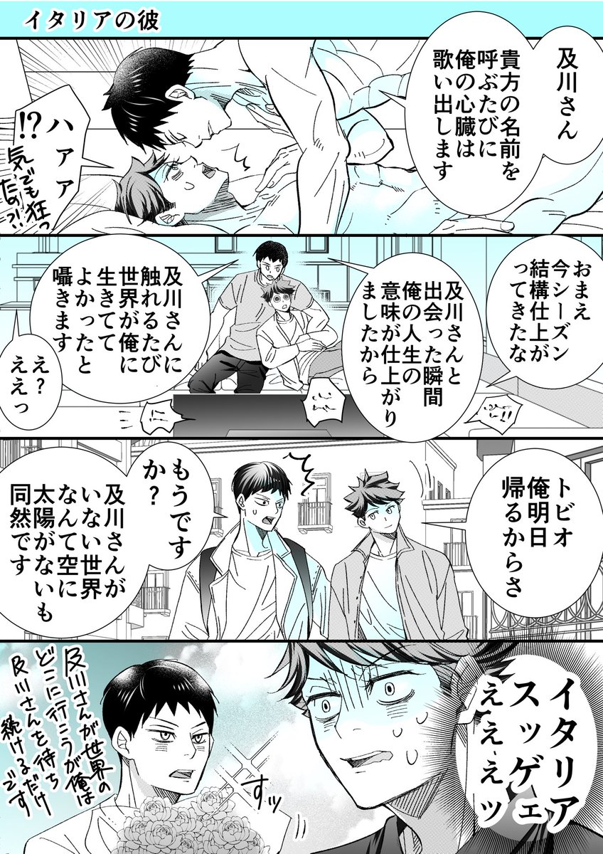 91toitoitoi's tweet photo. 彼氏がイタリアナイズされていた件　影及
#kageoi #kgoi #影及 https://t.co/BCjshg6Ixh