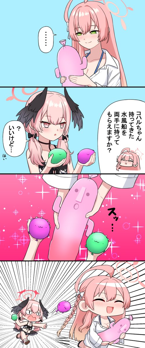 ハナコとコハル 