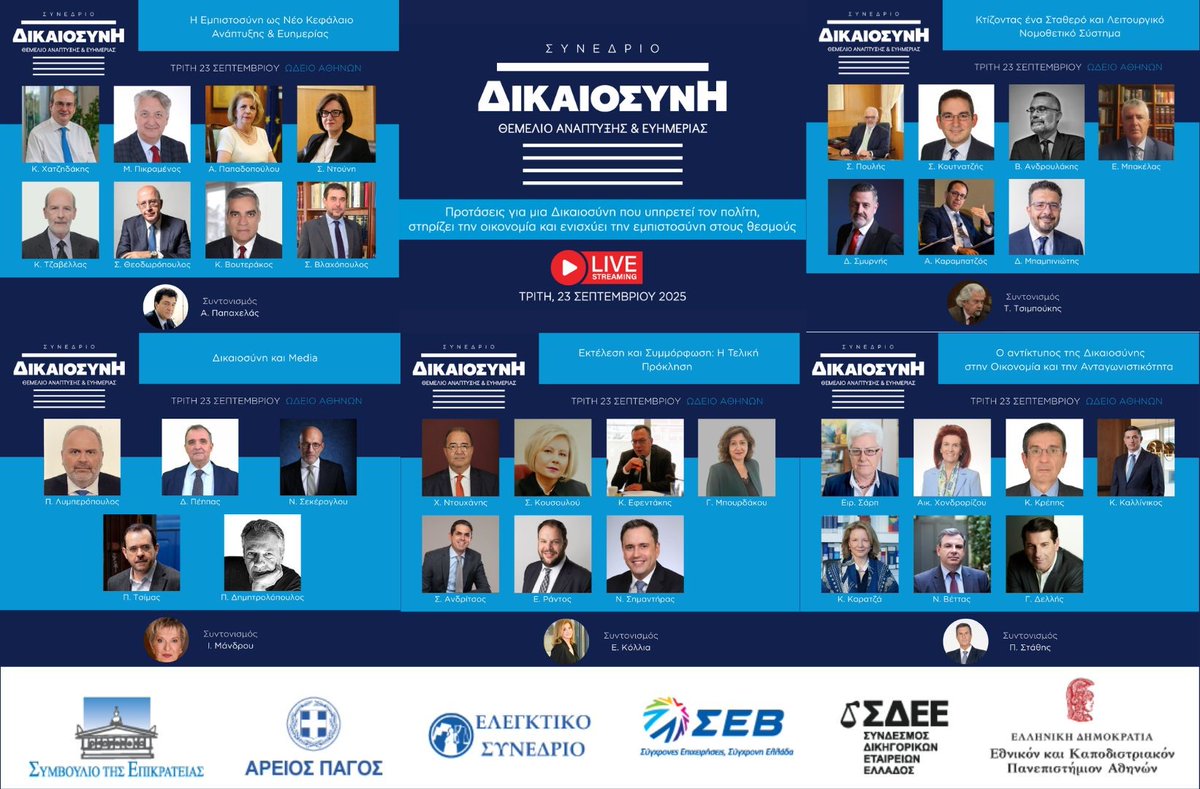 📢ΣΥΝΕΔΡΙΟ "ΔΙΚΑΙΟΣΥΝΗ: ΘΕΜΕΛΙΟ ΑΝΑΠΤΥΞΗΣ &amp; ΕΥΗΜΕΡΙΑΣ"✅️Προτάσεις για μια Δικαιοσύνη που υπηρετεί τον πολίτη, στηρίζει την οικονομία και ενισχύει την εμπιστοσύνη στους θεσμούς.
🗓️23 Σεπτεμβρίου 2025,🕒9:00
🔴Live streaming: youtube.com/@elsyn_gr
🔗synedriodikaiosini.gr