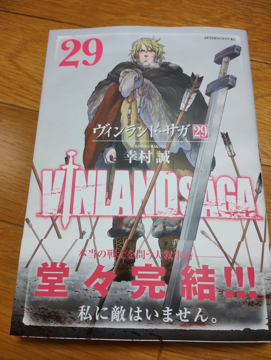 ヴィンランド・サガ』最終29巻発売 20年連載が完結 - Breaking
