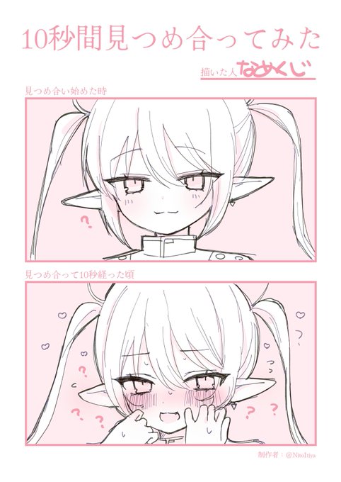 ノゾミと見つめあいっこ!