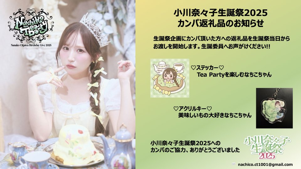 CANDY TUNE キャンディーチューン小川奈々子 グッズセット CANDY TUNE