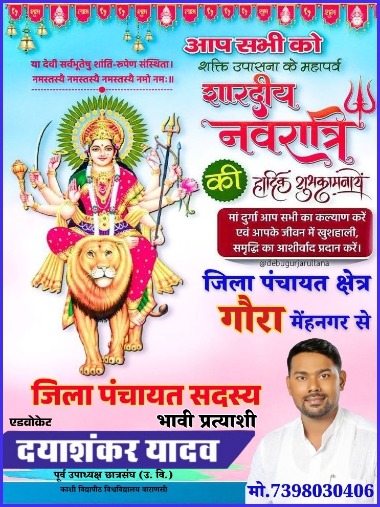 dayashankar_1's tweet photo. आप सभी के ऊपर माता की कृपा बनी रहे आप सभी का कल्याण हो।
                         🔱 जय माता दी 🔱

#वायरल #viralpost2025シ #viralreelschallenge #जिलापंचायत #viralvideochallenge #Mission2026 #facebookpost #viralchallenge #नवरात्र https://t.co/ao02cQOLTW