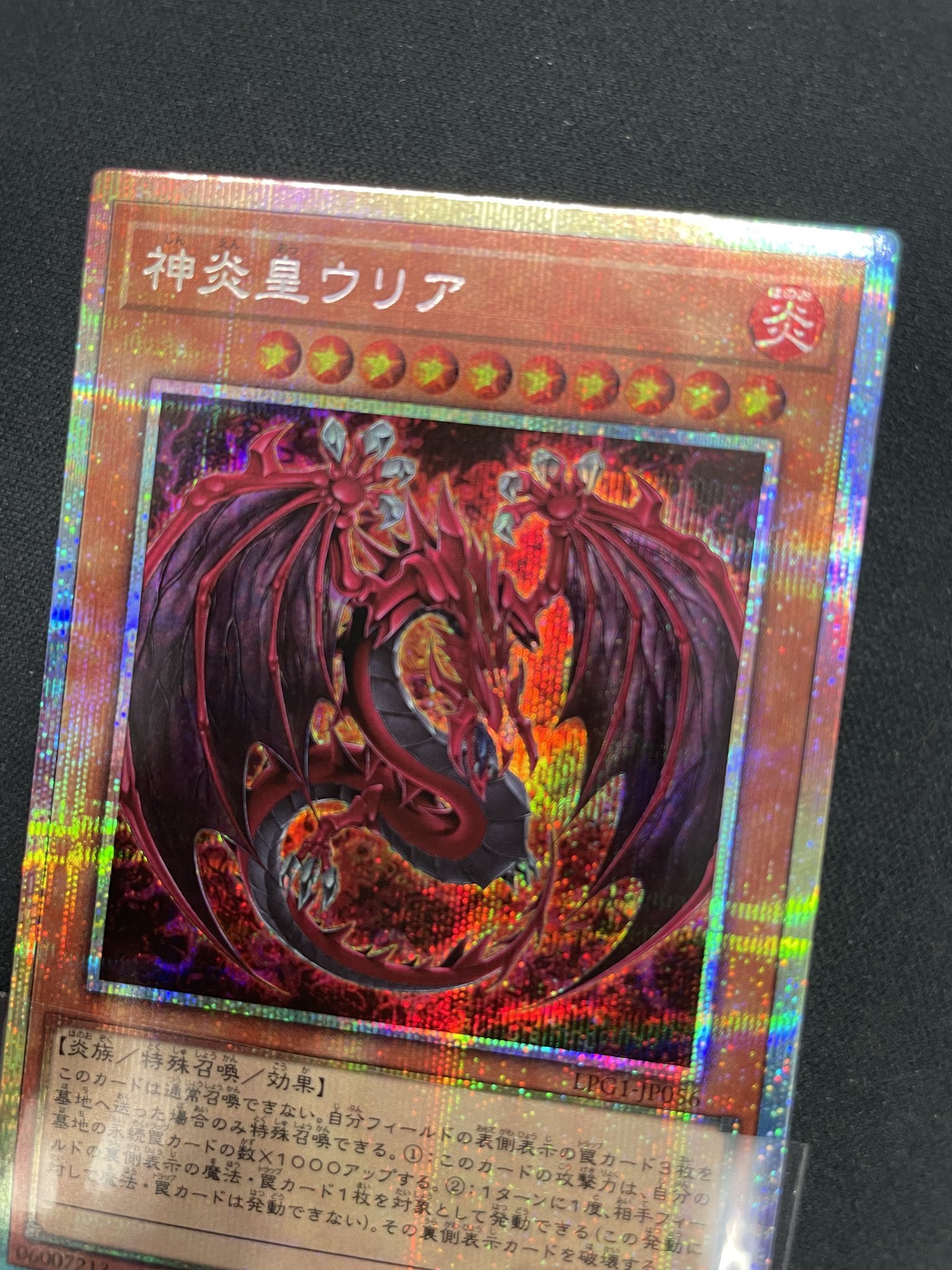 遊戯王　神炎皇ウリア　絵違い　アニメ　プリシク　プリズマ　アジア版 遊戯王 神炎皇ウリア 絵違い アニメ プリシク プリズマ アジア版