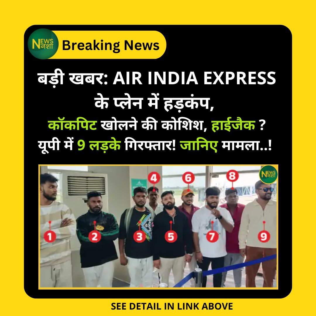 newsnasha's tweet image. बड़ी खबर: Air India express के प्लेन में हड़कंप, कॉकपिट खोलने की कोशिश, हाईजैक ? यूपी में 9 लड़के गिरफ्तार! जानिए मामला..! 

पूरी खबर -&amp;gt; newsnasha.com/bengaluru-to-v…

#AirIndiaExpress #VaranasiFlight #FlightSecurity #DGCA #BreakingNews @DGCAIndia @webflite @aviationbrk @ADUmedia…
