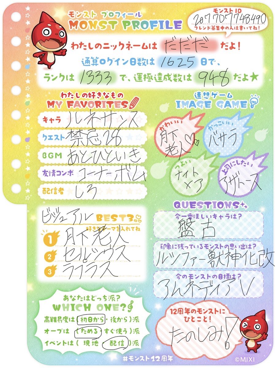 #モンスト12周年
 #モンストプロフィール帳 
描くの楽しかった！！！