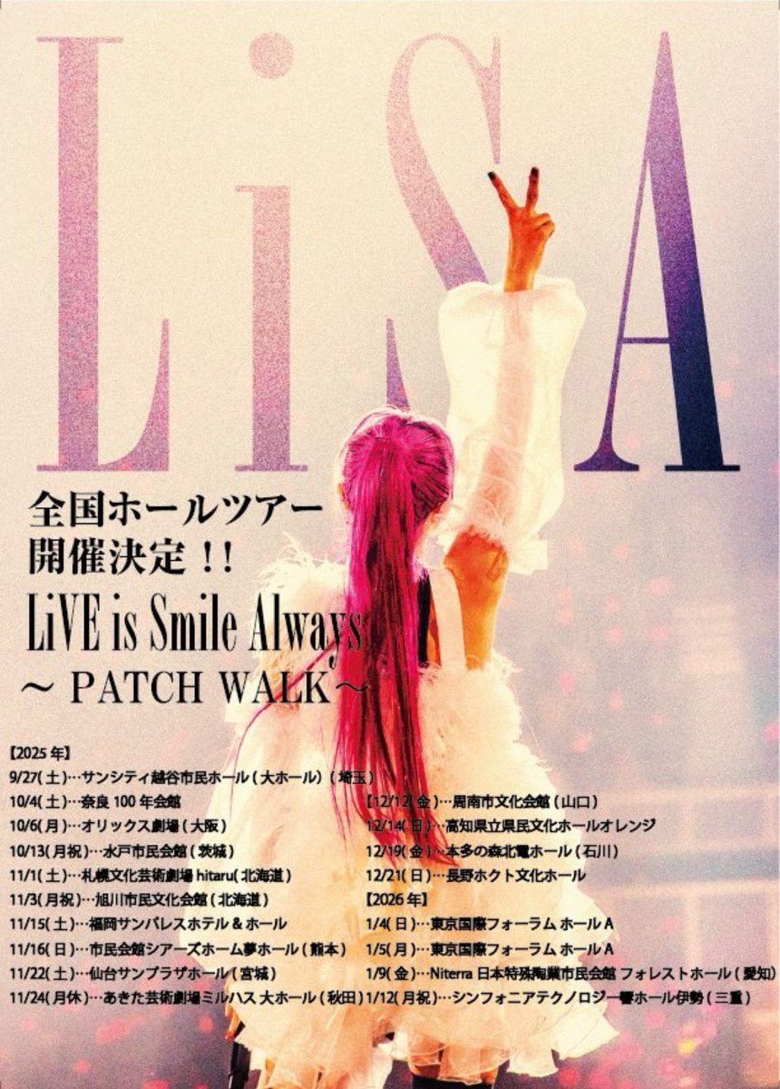 【再投稿】
今回は奈良と大阪しか参加しません🥹
来られる方いますかー？？
#LiSAパッチウォーク