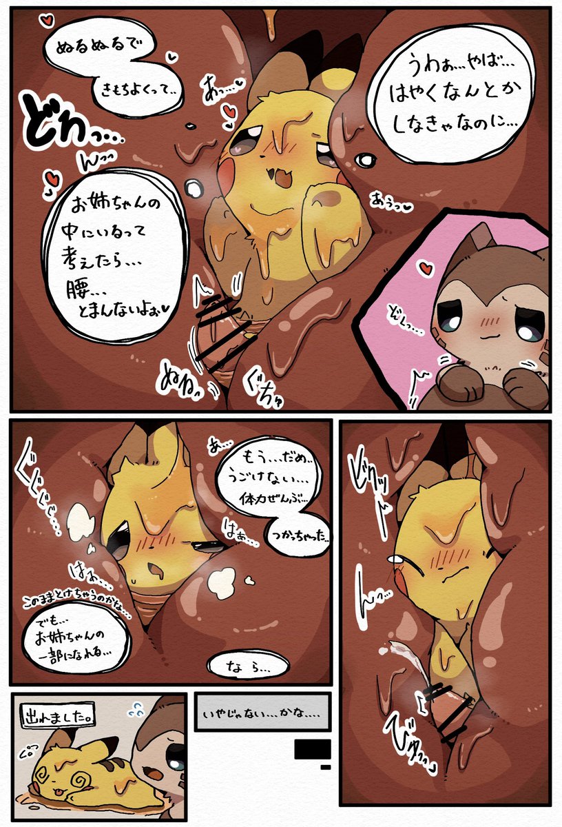 Skeb依頼で描いたピカチュウvore 続き🔞