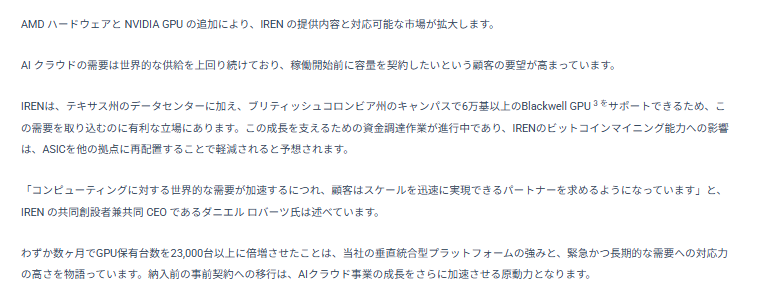 takede3's tweet photo. IREN
12,400台のGPUの追加調達を発表し、GPUの総数を約23,000台に拡張🙌😸
2026年1QにAIクラウド事業のARRの目標を5億ドル以上に!
2025年4QのAIクラウドのARR目標が2~2.5億ドルなので4半期で倍増させる目標になるね
これはまだ始まりに過ぎないぞ🔥😾 https://t.co/HSWFfgBNh4