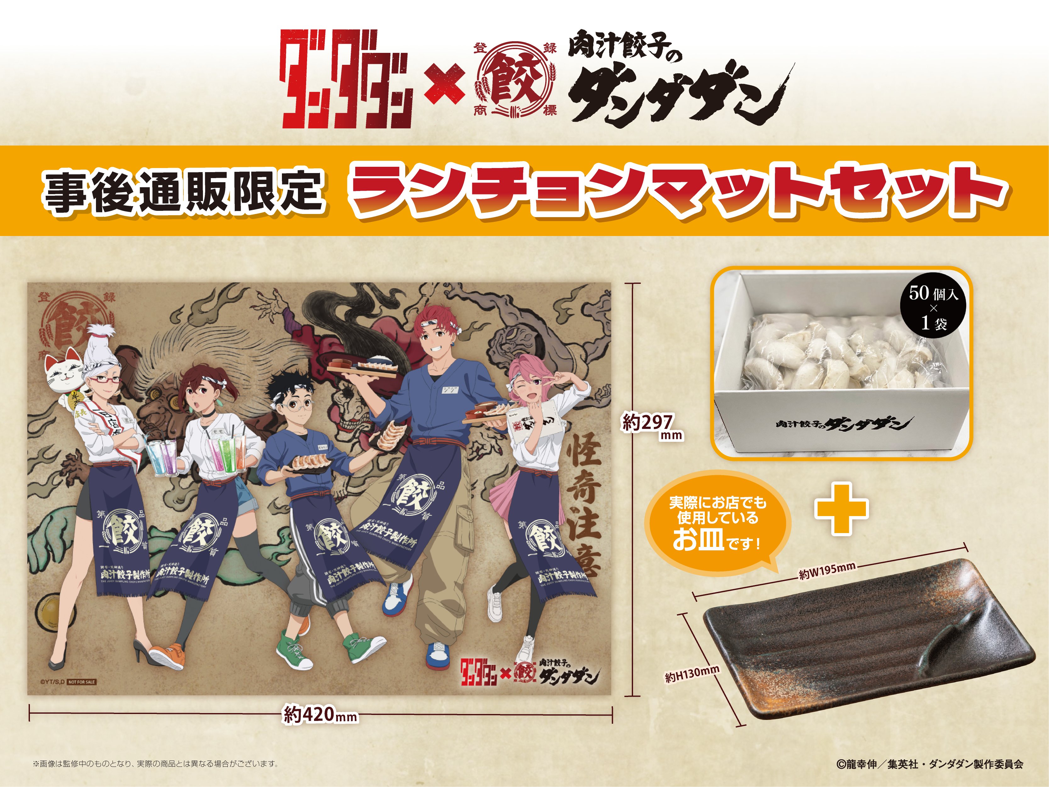 お*と様 ダンダダン ダンダダン」TVアニメ公式 | 第3期制作決定 (@anime_dandadan) / X