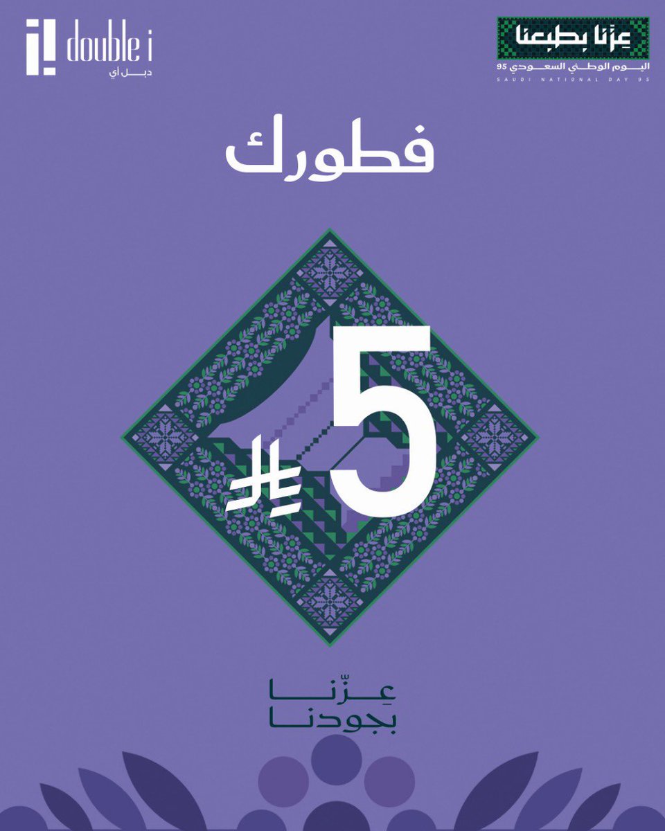 doublei_sa's tweet photo. عروض اليوم الوطني السعودي 🇸🇦🇸🇦🇸🇦
عزنا بكرمنا 💚💚💚
لا يفوتك الايس كريم و القهوه مجانا من دبل اي بيوم الوطن 💚🇸🇦💚
#doublei_sa 
#فطور #غداء #عشاء 
#eat_love 
#breakfast #restaurant #jubail #jubail_industrial
#مطاعم_الجبيل #فطور #فطور_الصباح #الجبيل_الصناعية_حي_جلمودة #اكسبلور https://t.co/IoGsHudXfu