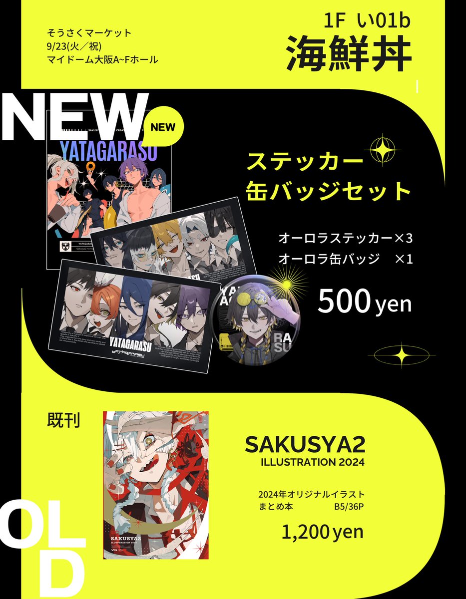 そうさくマーケット お品書きです！ キラキラステッカーと缶バッジ