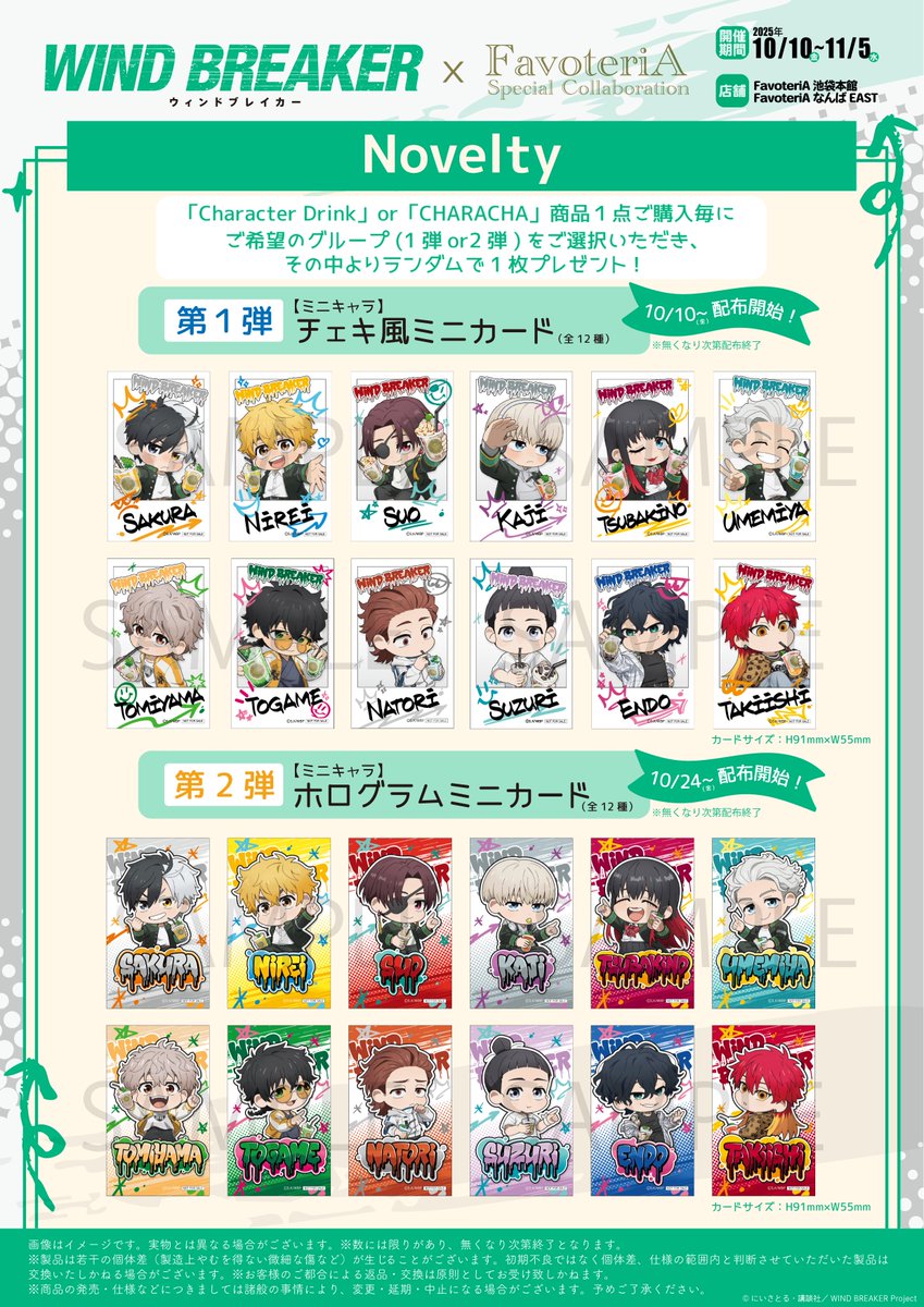🔔𝕀ℕ𝔽𝕆ℝ𝕄𝔸𝕋𝕀𝕆ℕ🔔 TVアニメ『#WINDBREAKER』 FavoteriA Special