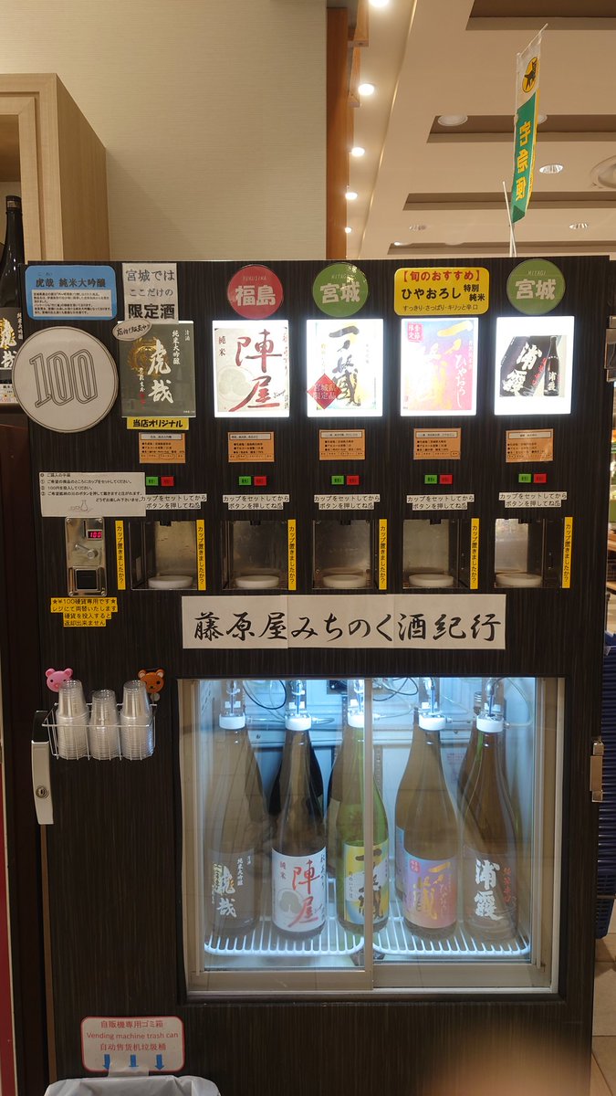 ねーこれ！幸せ💕🫰
日本酒自販機🤤