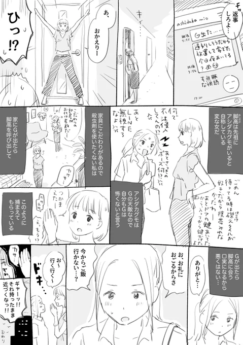 らくがき創作百合漫画
先祖にアシダカグモがいると自称しているOLが好きなOL 