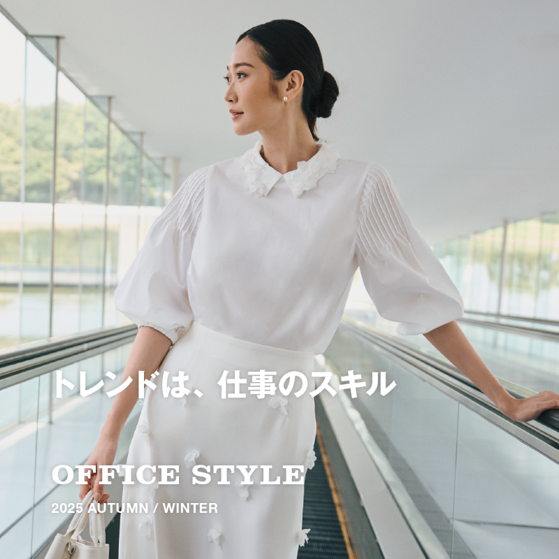 OFFICE STYLE 2025 AUTUMN/WINTER ビジネスシーンもちょっとレディに