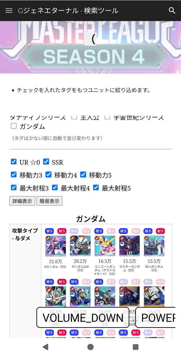 【Gジェネ】web siteを作りました！
とりあえずこの２つの検索機能を使えるようにしました。

sites.google.com/view/ggenerati…