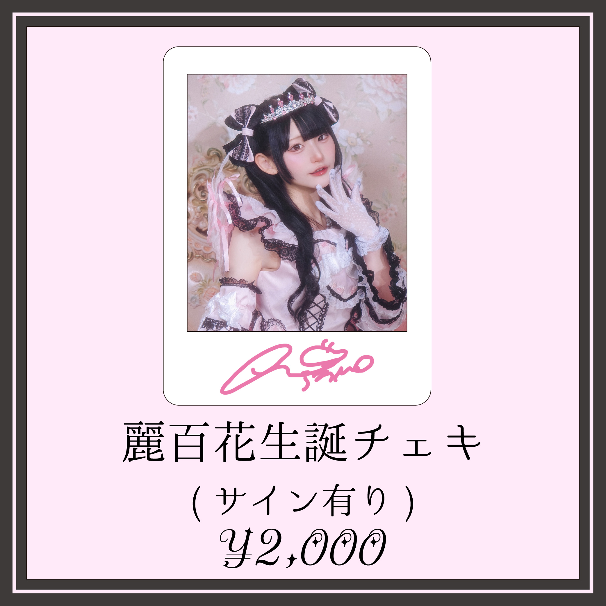 生ファラオ　チェキ 13110-273-