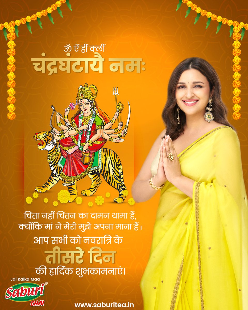 नवरात्रि के तीसरे दिन माँ चंद्रघंटा की पूजा। उनकी दहाड़ और घंटे की ध्वनि दुष्टों का नाश करती है और हमें निर्भय बनाती है। माँ का आशीर्वाद हम सभी के जीवन में साहस और शक्ति लाए। 🙏