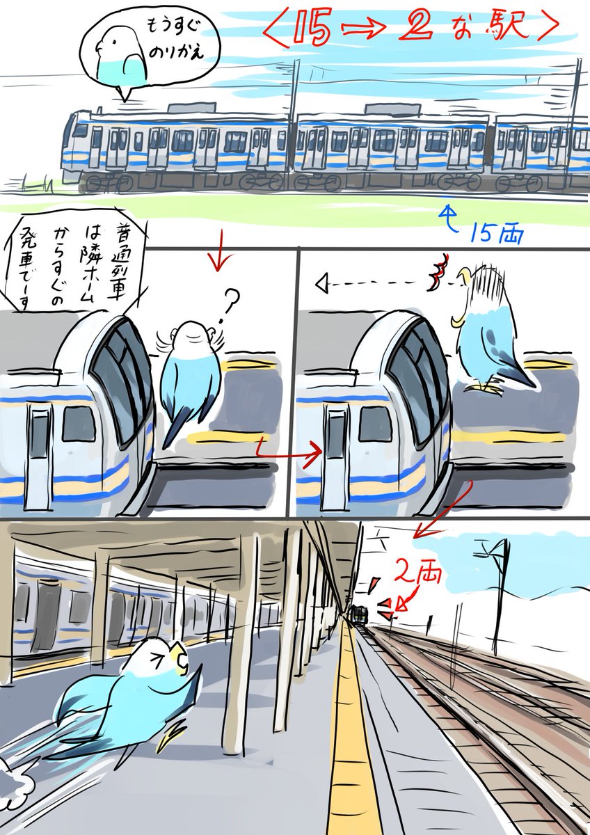 13両減少する乗換に驚いた記憶 