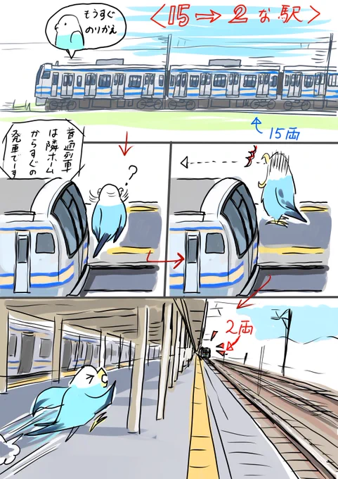 13両減少する乗換に驚いた記憶 