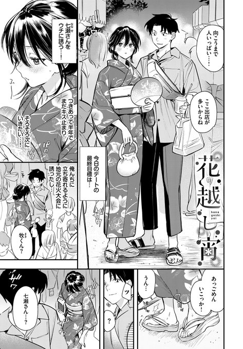 🔞花より浴衣えっち(1/3) 