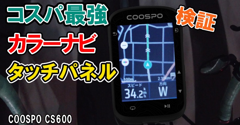 COOSPO CS600 セット サイクルコンピュータ マウント サイコン COOSPO CS600 セット サイクルコンピュータ マウント サイコン