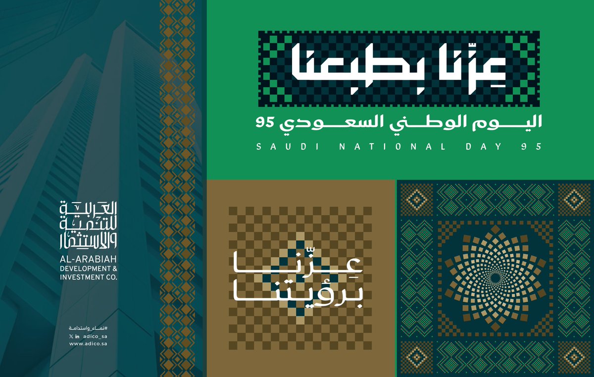 بمناسبة #اليوم_الوطني_السعودي_95، نفخر في الشركة العربية للتنمية والاستثمار بأن نكون جزءًا من مسيرة البناء والتطوير التي تشهدها بلادنا، ونساهم في تشييد مستقبل مشرق لوطننا الغالي.
كل عام ووطننا في عز ورفعة.

#نماء_واستدامة
