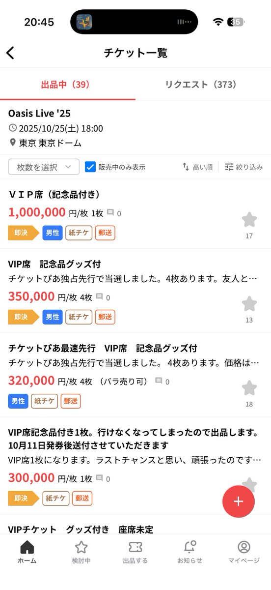 ライブキャンセル界隈（笑）はいいかげにしろ🫥
