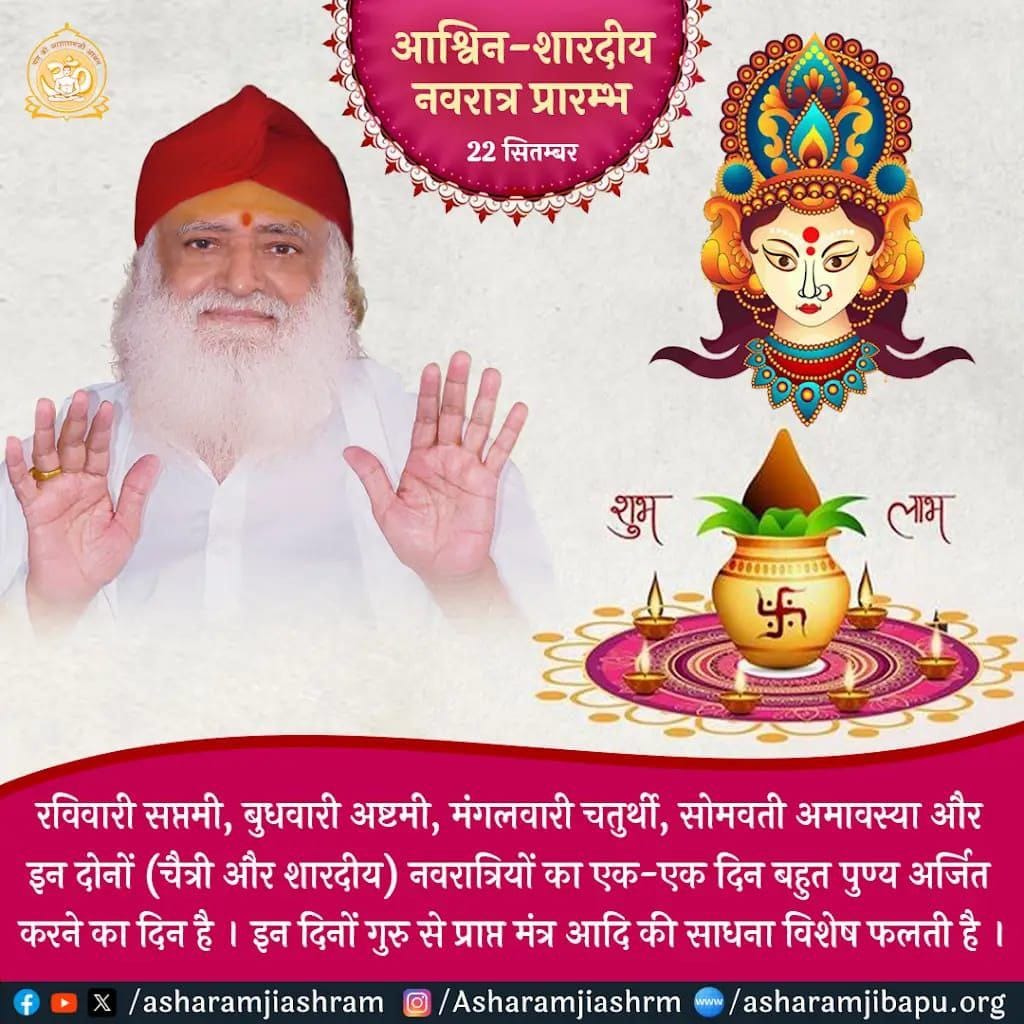 #ShardiyaNavratri में Shakti Upasana व Vrat Upwas का महत्त्व~
नवरात्रि के प्रथम दिन ही अखंड ज्योत जलाई जाती है जो नौ दिन तक जलती रहती है।
दीपक के नीचे "चावल" रखने से माँ लक्ष्मी की कृपा बनी रहती है तथा "सप्तधान्य" रखने से सभी प्रकार के कष्ट दूर होते है~ Sant Shri Asharamji Bapu