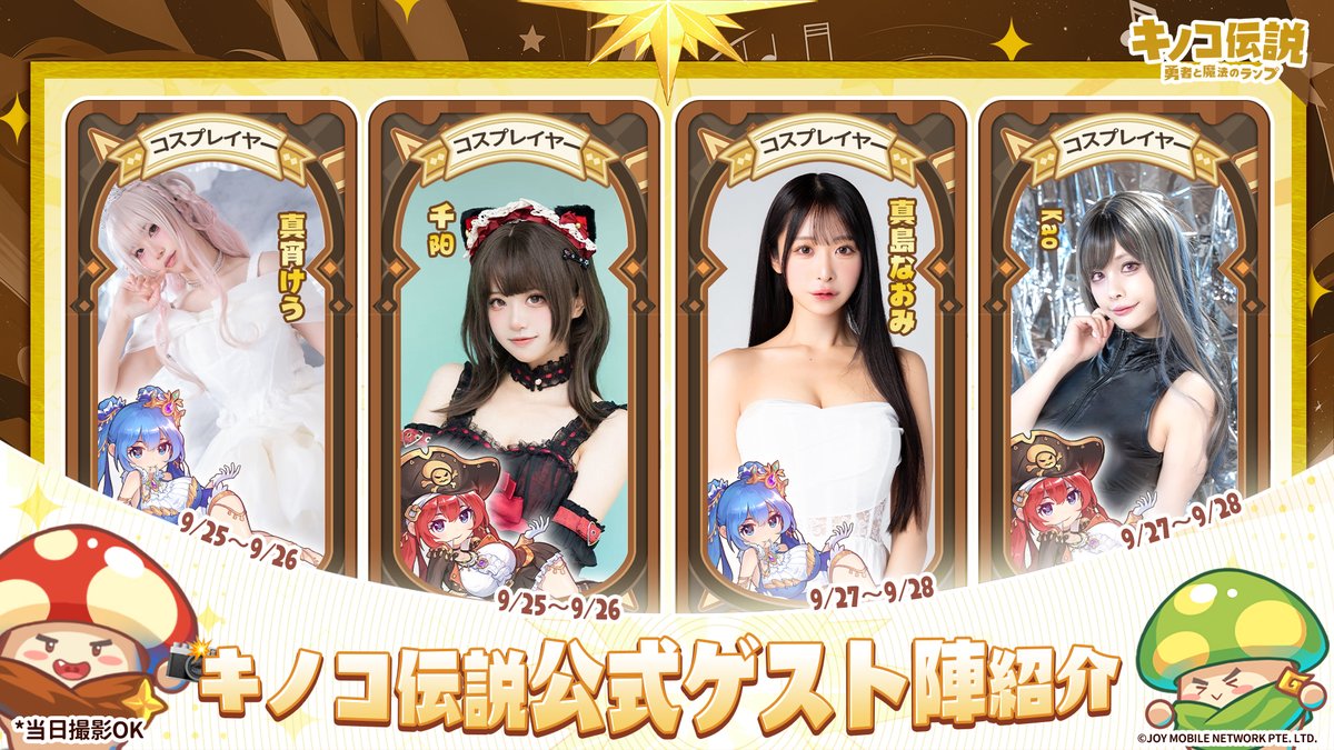 🎮TGS 2025 コスプレイヤー紹介🎮／ 『🍄キノコ伝説🍄』ブースにて