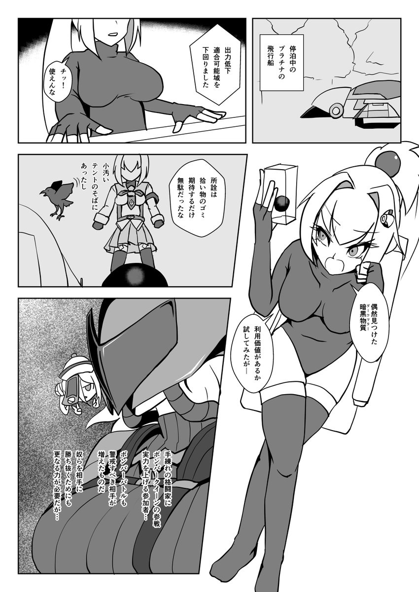 プラチナが「知らない過去」へ行く話(1/3) 