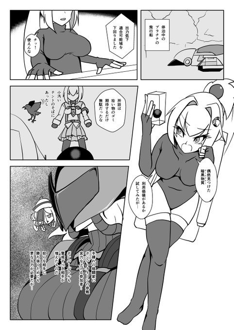 プラチナが「知らない過去」へ行く話(1/3) 