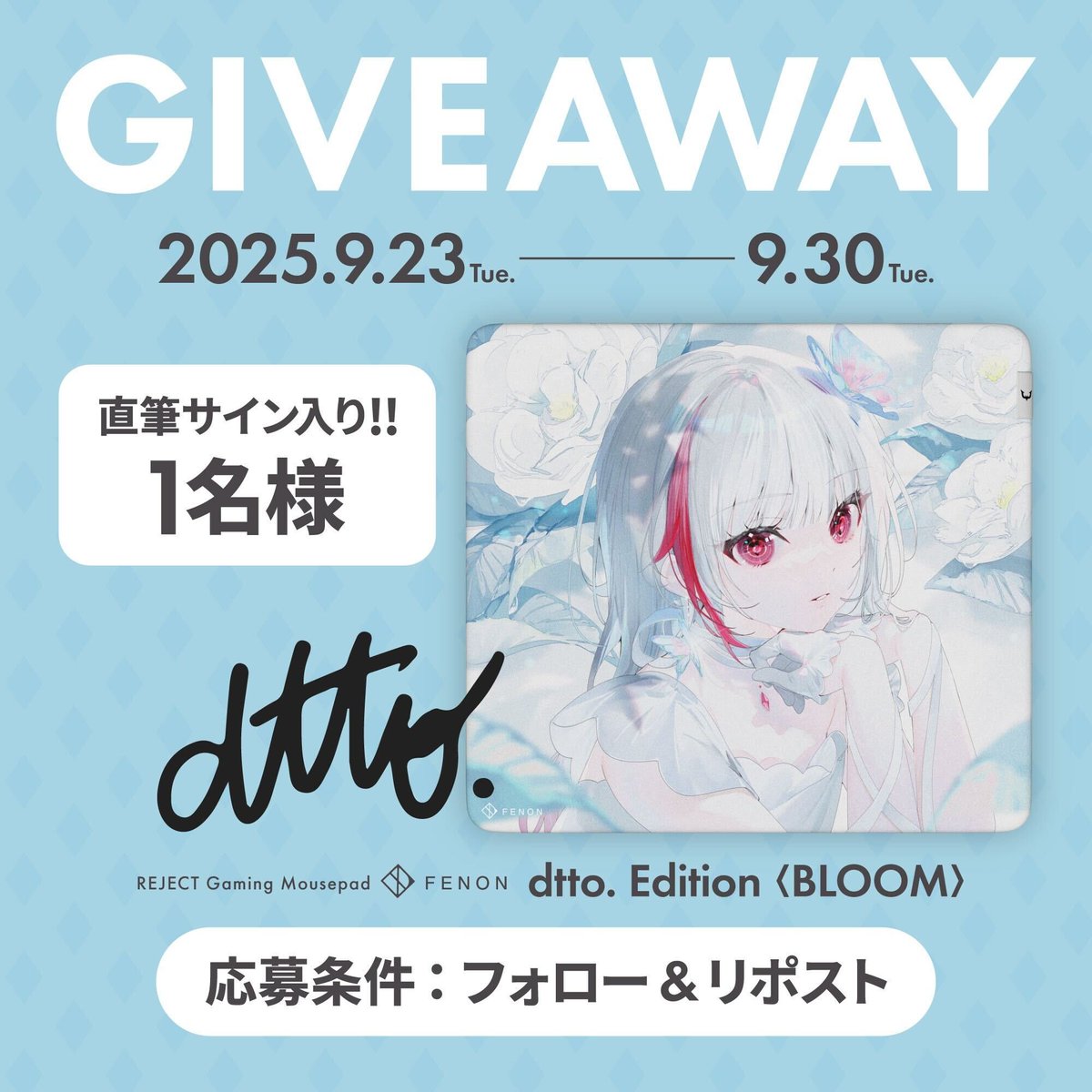 dtto. (でぃっと) 💀🩸 (@_dtto) on Twitter photo #GIVEAWAY
『REJECT Gaming Mousepad FENON XL SOFT dtto. Edition <BLOOM>』
を1名様にプレゼントします!
なんと私の直筆サイン入りです!
📌応募方法
① <a href="/_dtto/">dtto. (でぃっと) 💀🩸</a> <a href="/GEAR_REJECT/">REJECT GEAR</a>をフォロー
② この投稿をリポスト
🗓️応募期限
-9月30日(火)23:59(JST)まで
※当選時の連絡は <a href="/GEAR_REJECT/">REJECT GEAR</a> #GIVEAWAY
『REJECT Gaming Mousepad FENON XL SOFT dtto. Edition <BLOOM>』
を1名様にプレゼントします!
なんと私の直筆サイン入りです!
📌応募方法
① <a href="/_dtto/">dtto. (でぃっと) 💀🩸</a> <a href="/GEAR_REJECT/">REJECT GEAR</a>をフォロー
② この投稿をリポスト
🗓️応募期限
-9月30日(火)23:59(JST)まで
※当選時の連絡は <a href="/GEAR_REJECT/">REJECT GEAR</a>