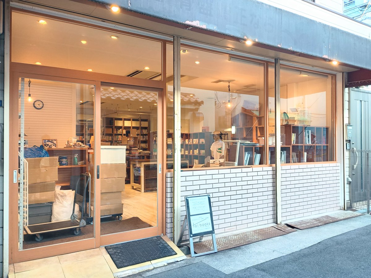 本日の店主は本町から駒川に移転されるtoibooksさん <a href="/toibooks/">toi books</a>  の引っ越しをみんなでお手伝い。本町の店舗残っていた什器や書籍の移動が完了いたしました。

引っ越しの様子をみて商店街の方が差し入れをくださいました。なんていいところ！

10月1日OPEN。どんな売場になっているのか楽しみです！