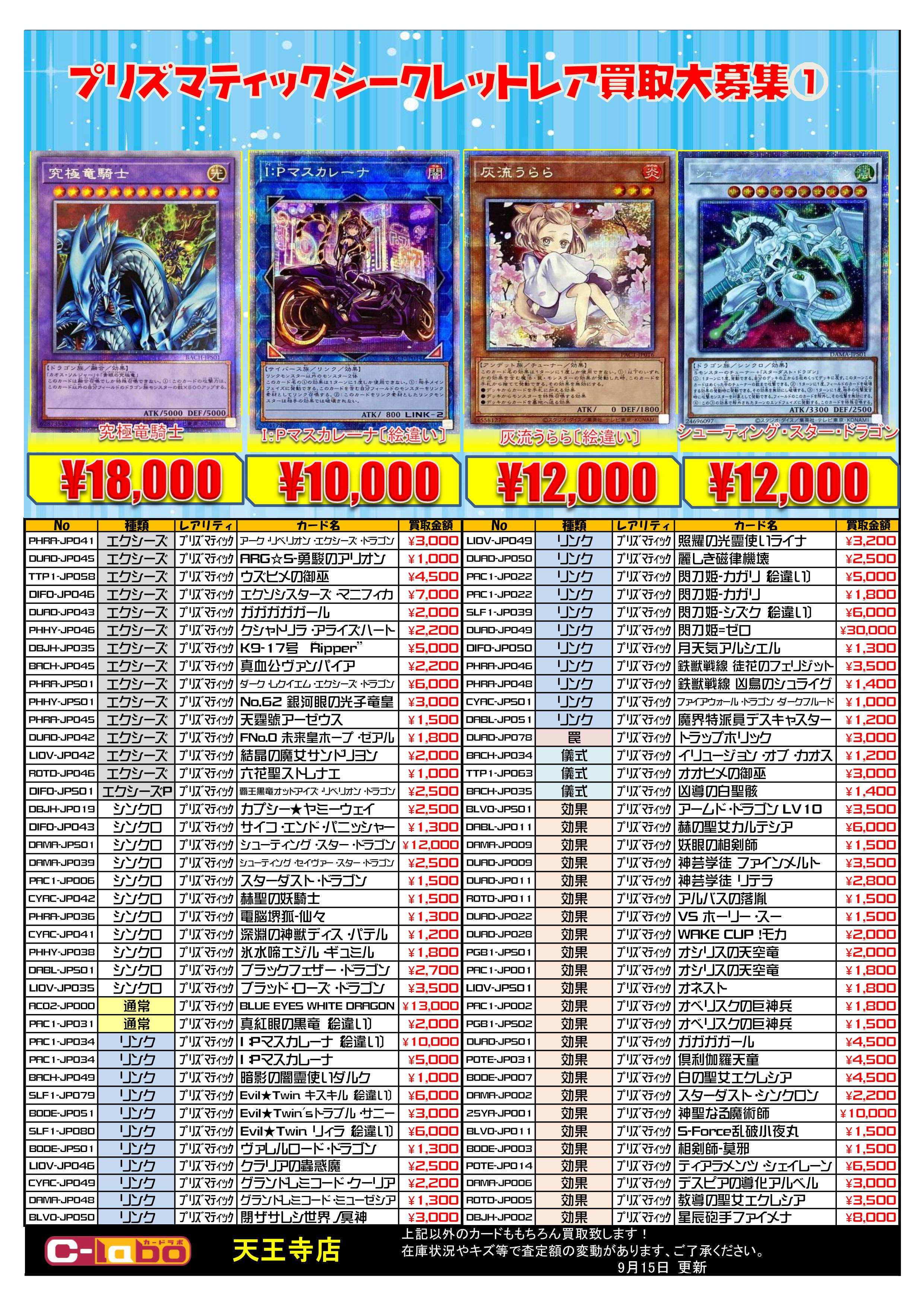 まとめ売り　プリズマティックシークレット　115種 まとめ売り プリズマティックシークレット 115種