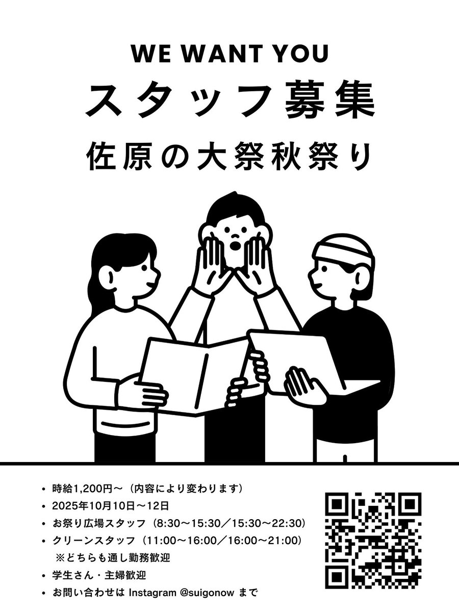 suigonow's tweet image. \佐原の大祭イベントスタッフ募集/
10/10(金)11(土)12(日)開催
◎1日のみ可能

・販売、広場管理スタッフ
・クリーンスタッフ
時給：販売、広場管理スタッフ 1,300円 / クリーンスタッフ 1,200円 

ご希望の方は、こちらからご応募ください！ 

forms.gle/uDCF2KgEyBsntv…